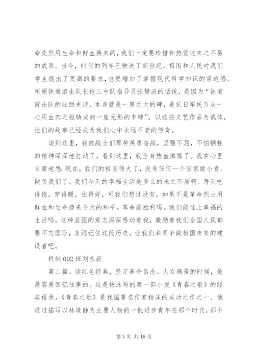 读红色经典,坚定理想信念.docx