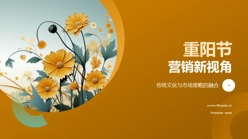 重阳节营销新视角