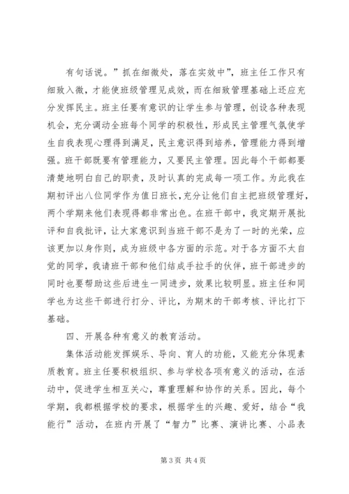 班级班主任工作计划.docx