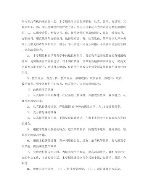 精编之五年级音乐教学工作计划书.docx