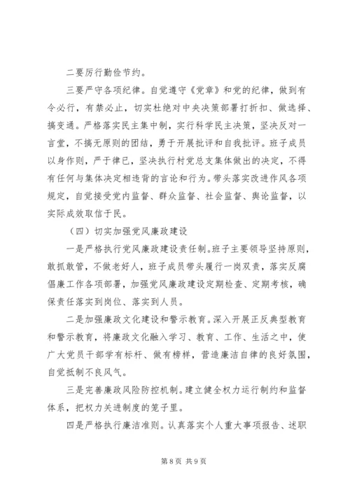 村党总支单位班子党的群众路线教育实践活动对照材料.docx