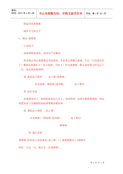 各行业会计处理大全.docx