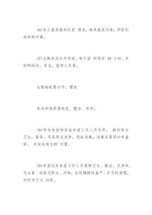 幼儿园饮食卫生管理制度_2.docx