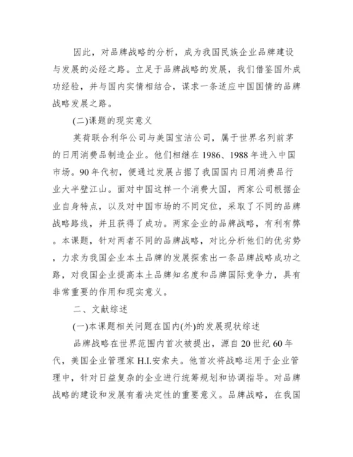 国际经济贸易毕业论文开题报告范文模板_工作报告.docx