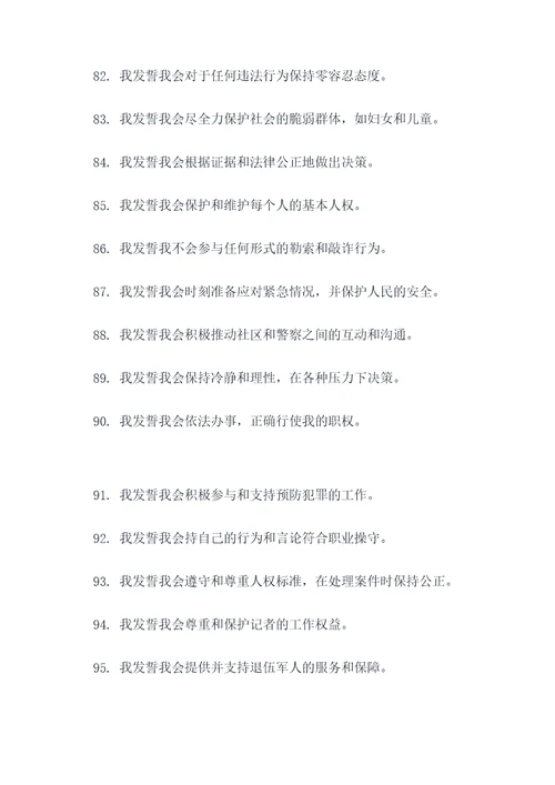 十宗罪包斩警察誓词