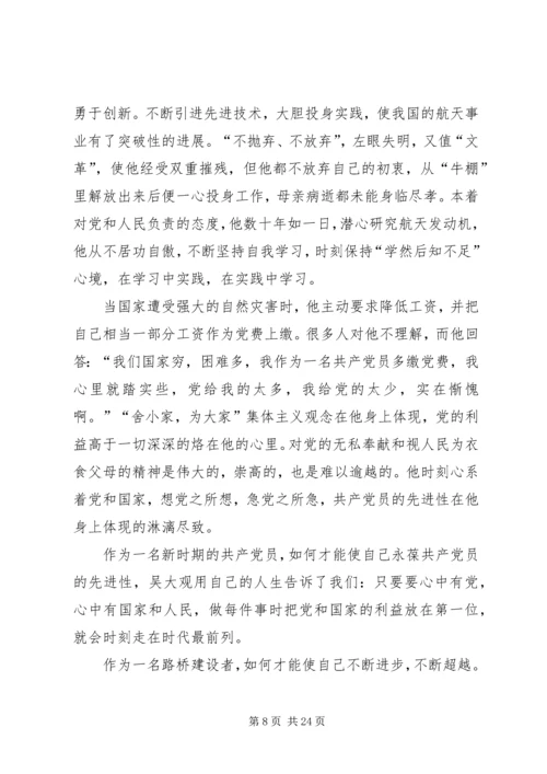 学习吴吉林先进事迹心得体会(精选多篇) (2).docx