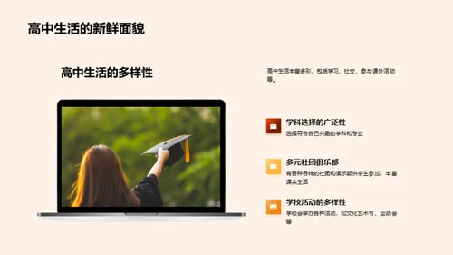 高中生活全攻略
