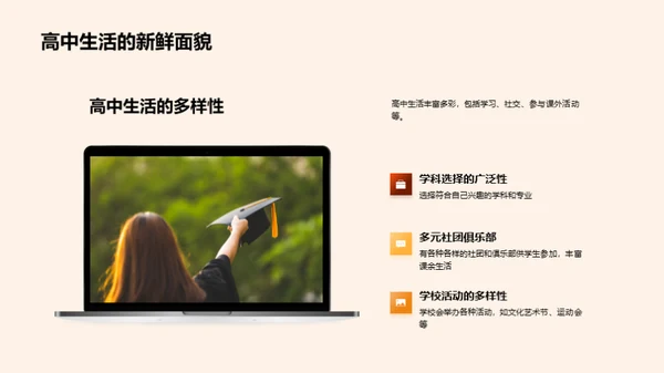 高中生活全攻略