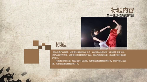 发扬民族文化水墨中国风武术PPT