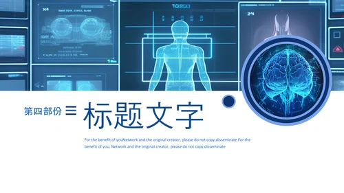 医学类通用医疗大脑研究工作报告ppt模板