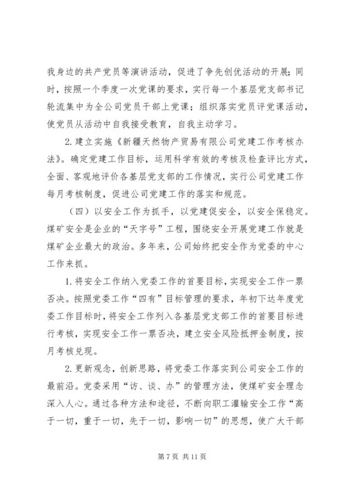 找准核心服务中心抓好关键充分发挥煤矿企业党组织政治核心作用.docx