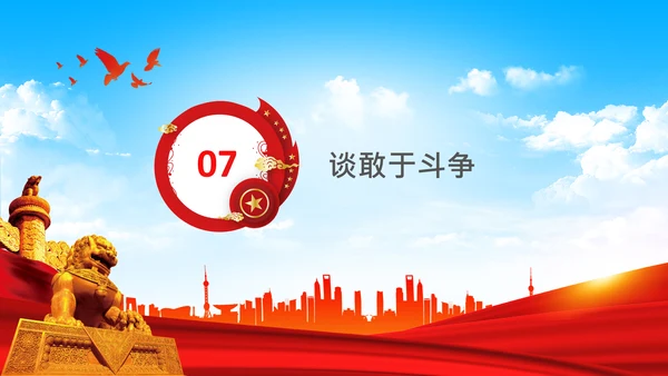 中央党校中青年干部培训班开班式重要讲话PPT