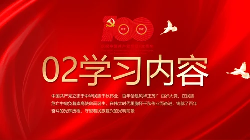 建党100周年大会七一讲话ppt党课