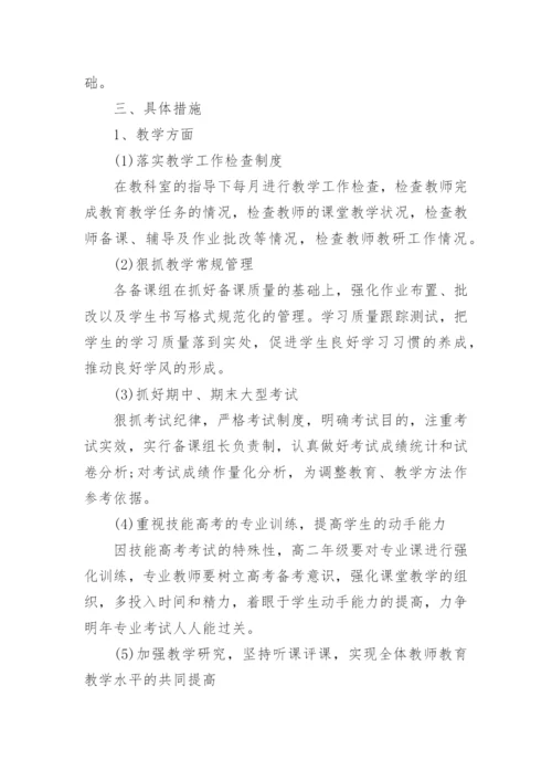 高中班主任教学工作计划.docx