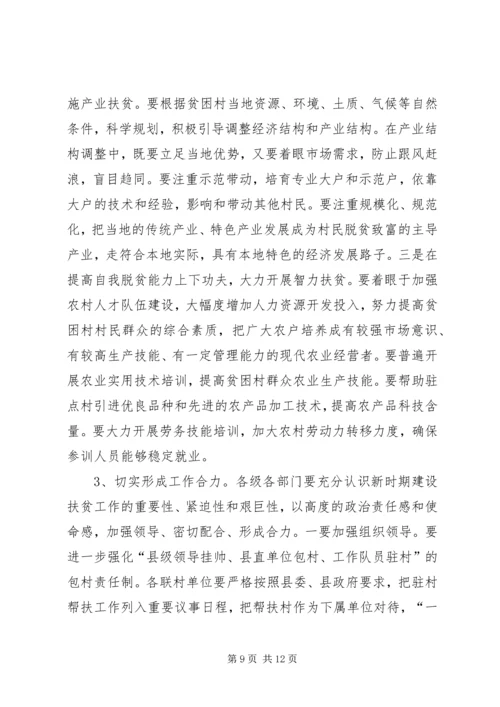 县委领导在基层建设及扶贫工作会发言.docx