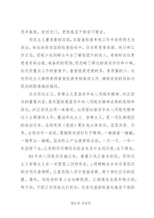 力戒形式主义官僚主义心得体会4篇合集.docx