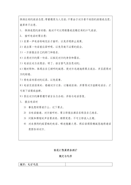 商务连锁酒店市场销售部统一规定与程序.docx