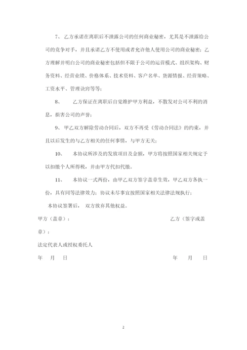 终止劳动合同补偿协议书.docx