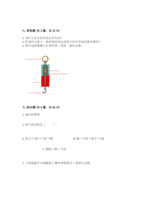 教科版科学四年级上册期末测试卷及答案（有一套）.docx