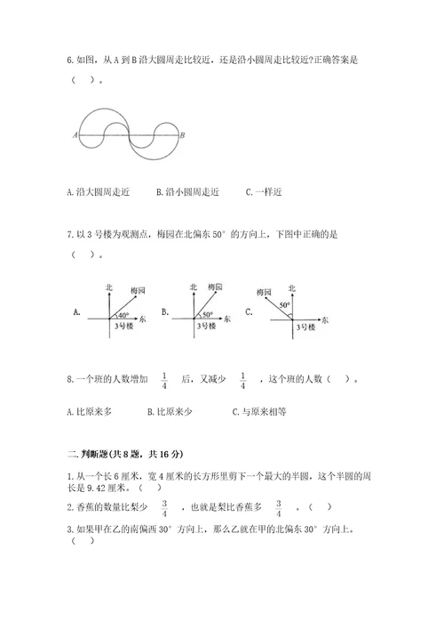 小学六年级上册数学期末测试卷附完整答案（有一套）