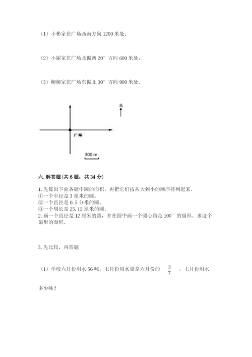 2022六年级上册数学期末测试卷带答案（达标题）.docx