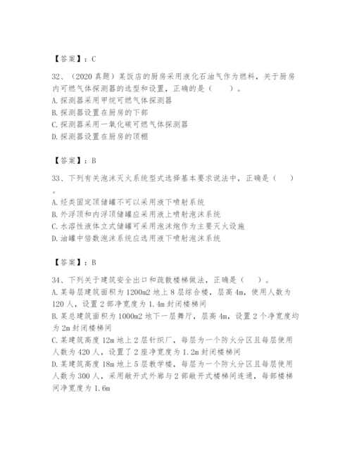 注册消防工程师之消防安全技术实务题库附参考答案【名师推荐】.docx