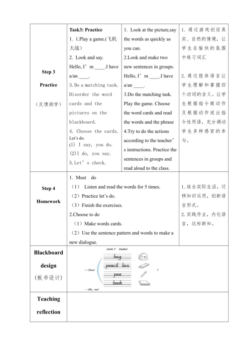 Unit 1 Hello! B Let's  learn教学设计