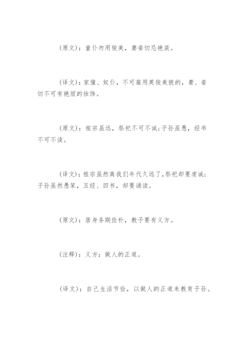 朱子治家格言全文及译文.docx