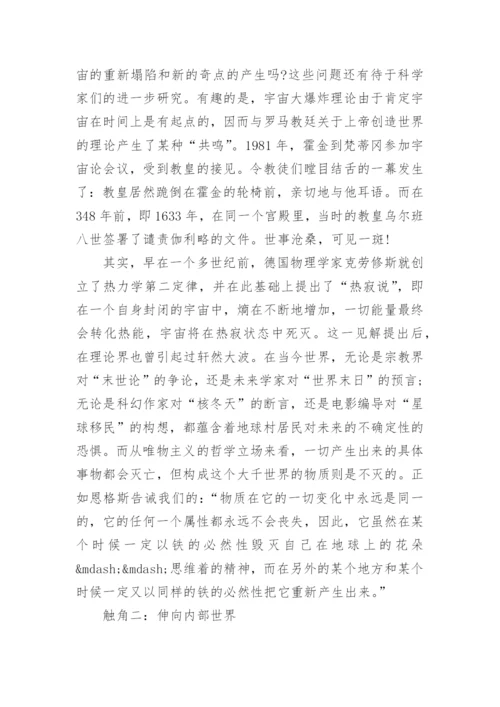 浅析哲学思维的特点论文示例.docx