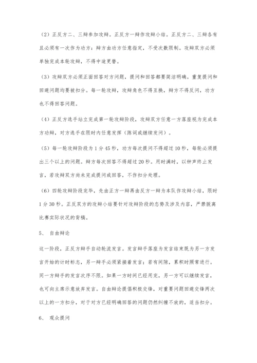 三对三团体辩论赛1100字.docx