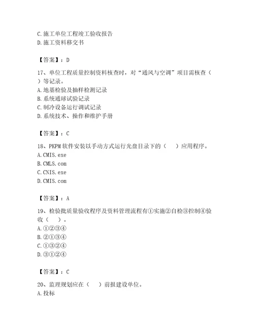 2023年资料员考试完整题库及完整答案名师系列