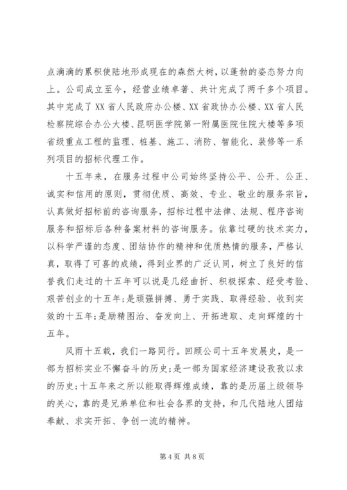 十五周年庆发言稿 (2).docx