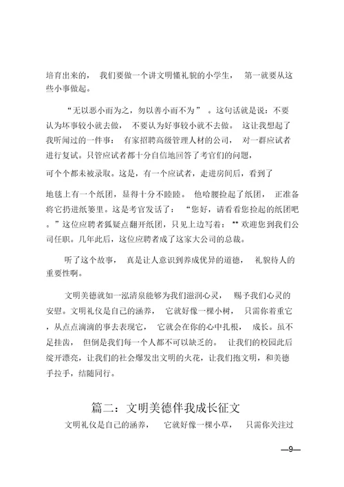 文明美德伴我成长征文通知