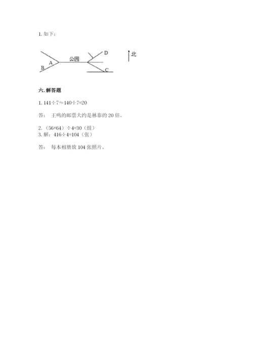 小学数学三年级下册期中测试卷带答案（轻巧夺冠）.docx