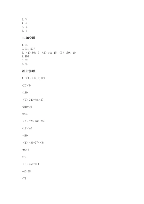 苏教版小学四年级上册数学期末试卷含答案（能力提升）.docx