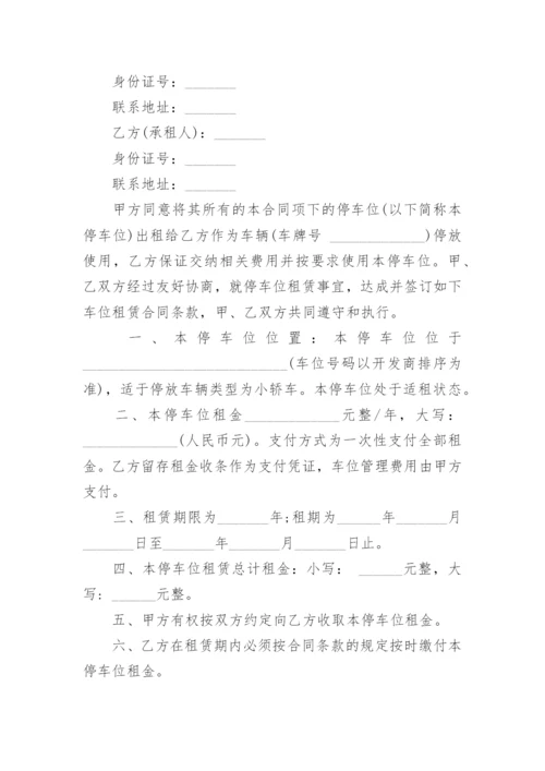 个人车位租赁协议.docx