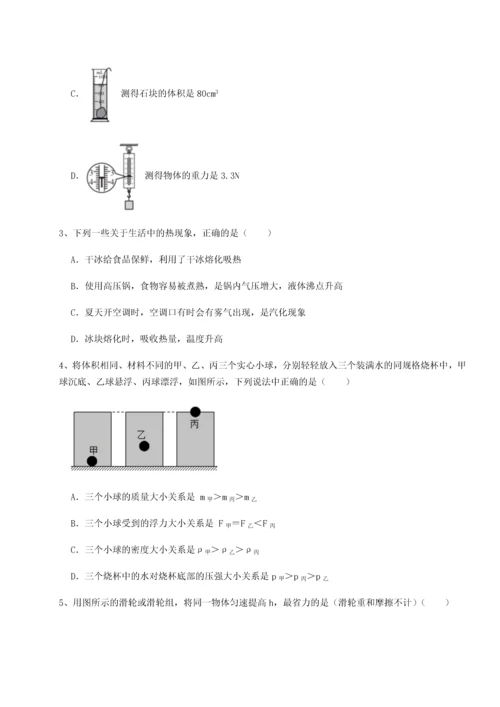 第四次月考滚动检测卷-乌龙木齐第四中学物理八年级下册期末考试章节测试试卷（附答案详解）.docx