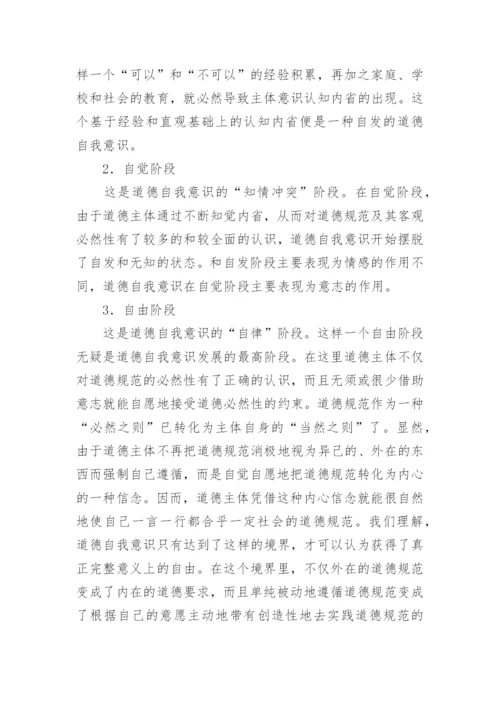 道德意识的发展对高校青年教师激励机制探索论文.docx