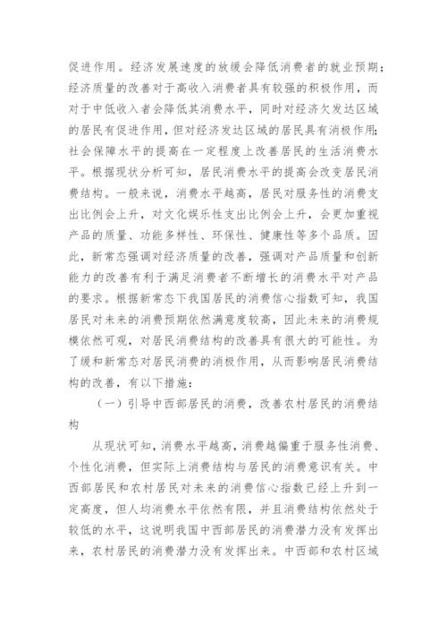 我国居民消费结构的改善路径论文.docx