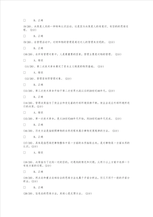 行管班管理哲学作业参考1