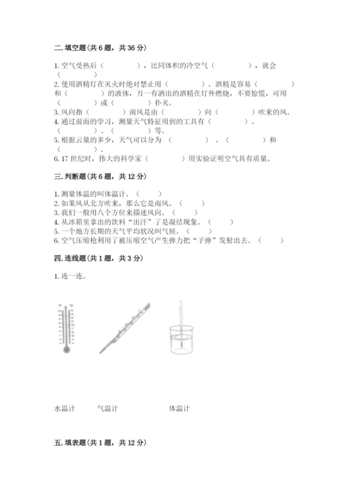 教科版小学三年级上册科学期末测试卷【轻巧夺冠】.docx