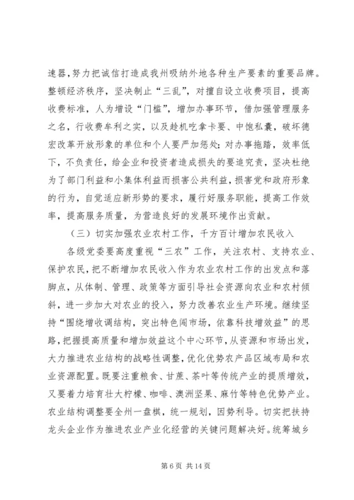 团结奋进加快发展不断开创德宏工作新局面.docx