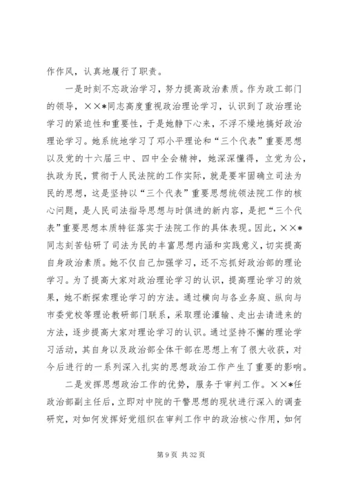 优秀法院单位先进事迹材料.docx