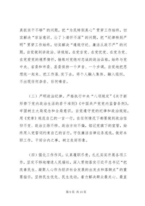 十九大专题民主生活会对照检查个人版 (2).docx