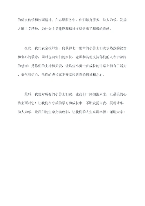 蓝天野的七一勋章颁奖词