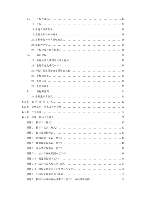 新建校办学条件标准达标项目招标文件模板.docx