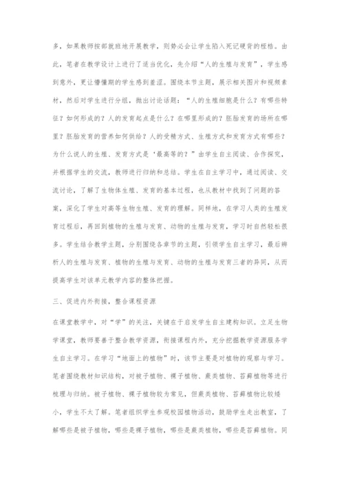 基于学生学的生物课程优化策略.docx