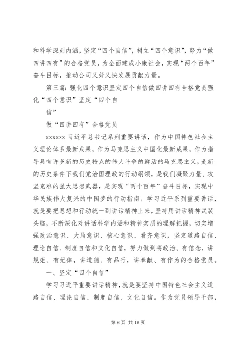 学校：坚定“四个自信”,树立“四个意识”,做“四讲四有”合格党员】.docx