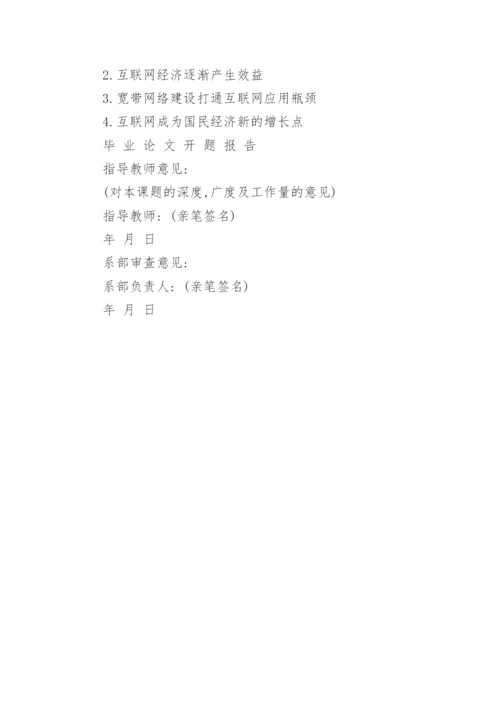 毕业论文的简单开题报告.docx