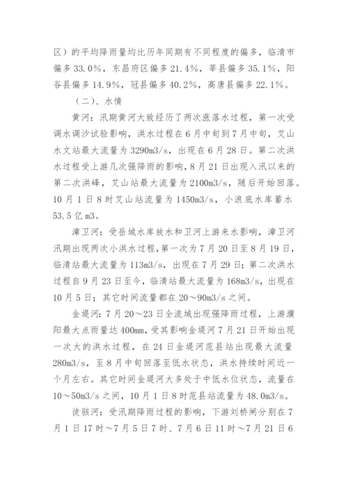 年度防汛工作总结.docx